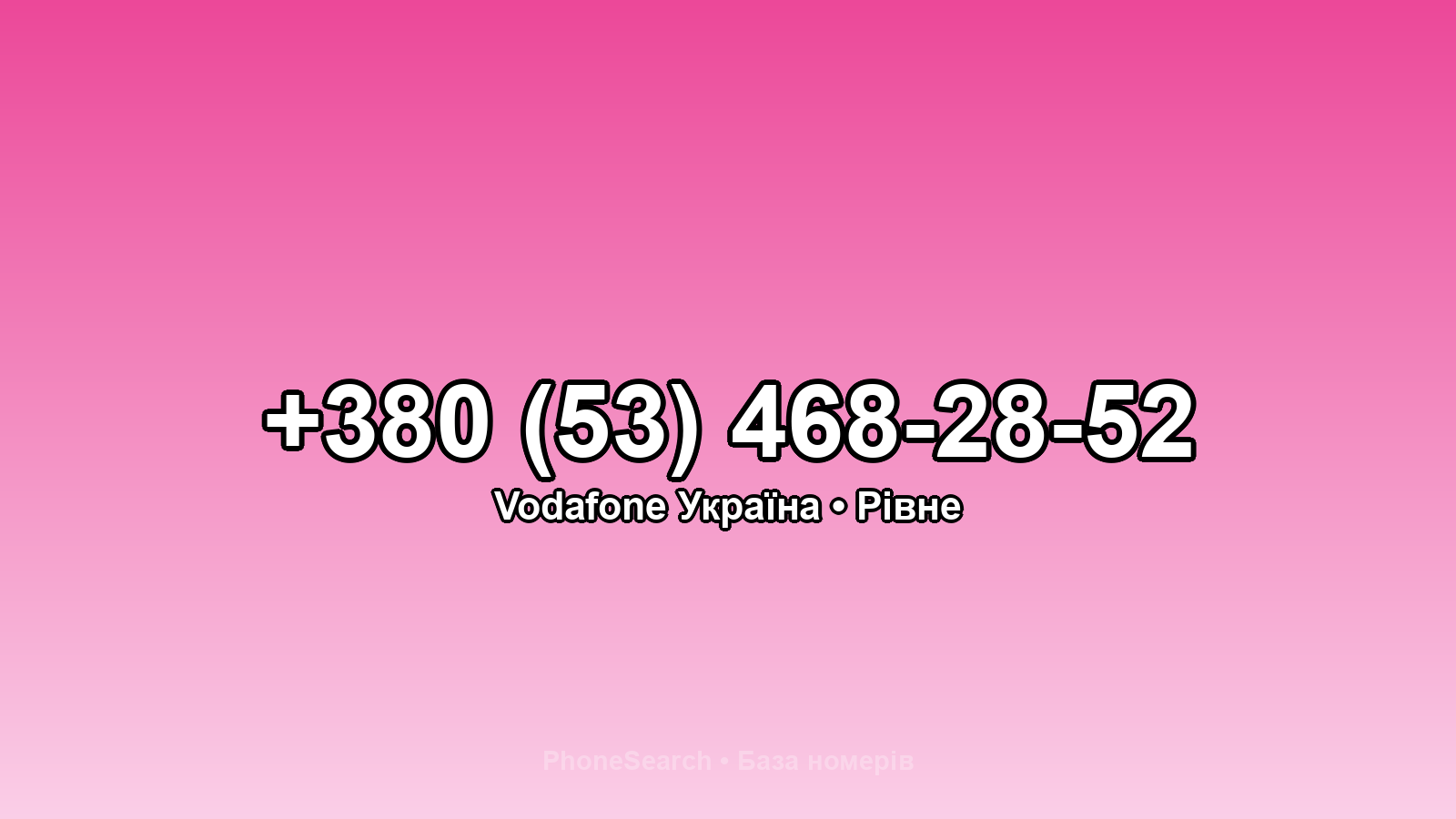 Номер +380 (53) 468-28-52 - вариант 2