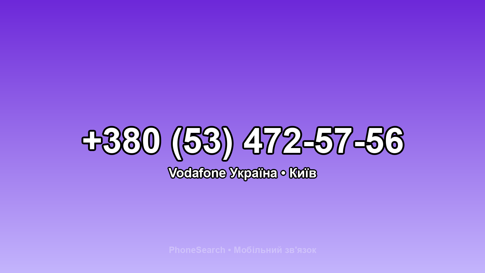 Номер +380 (53) 472-57-56 - вариант 1