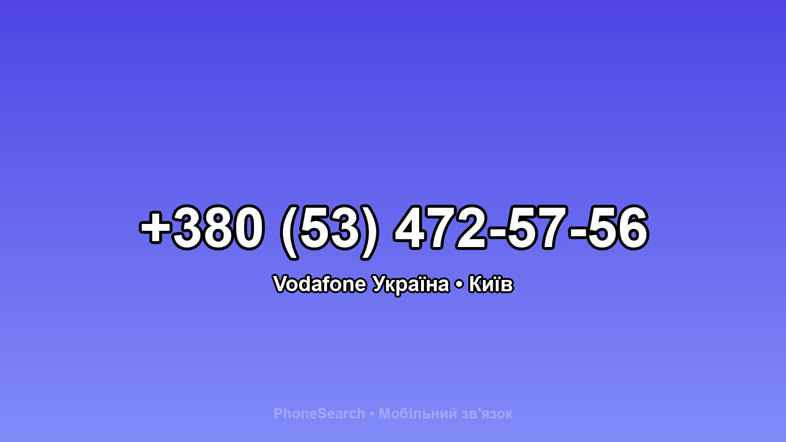 Номер +380 (53) 472-57-56 - вариант 2