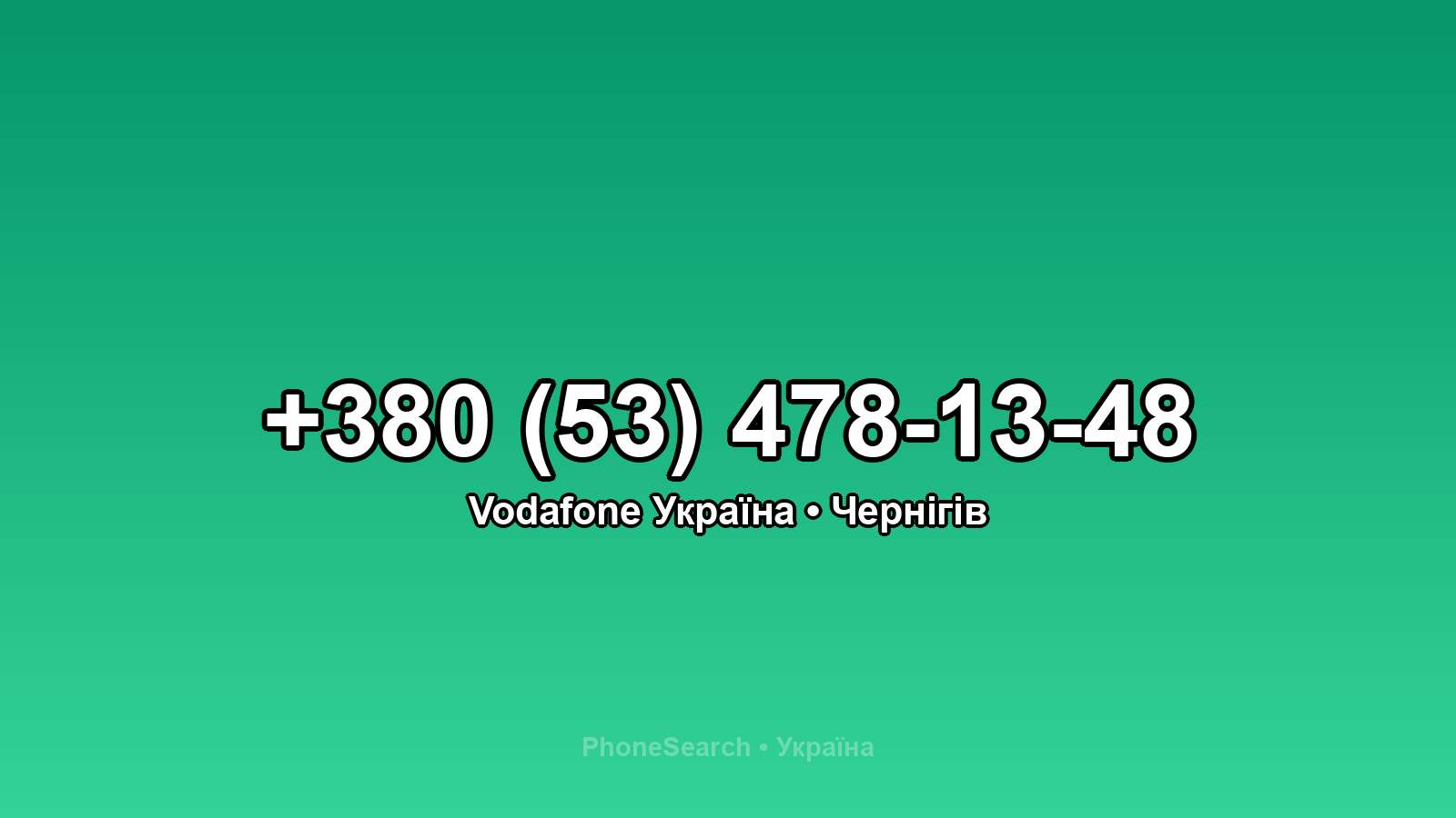 Номер +380 (53) 478-13-48 - вариант 1