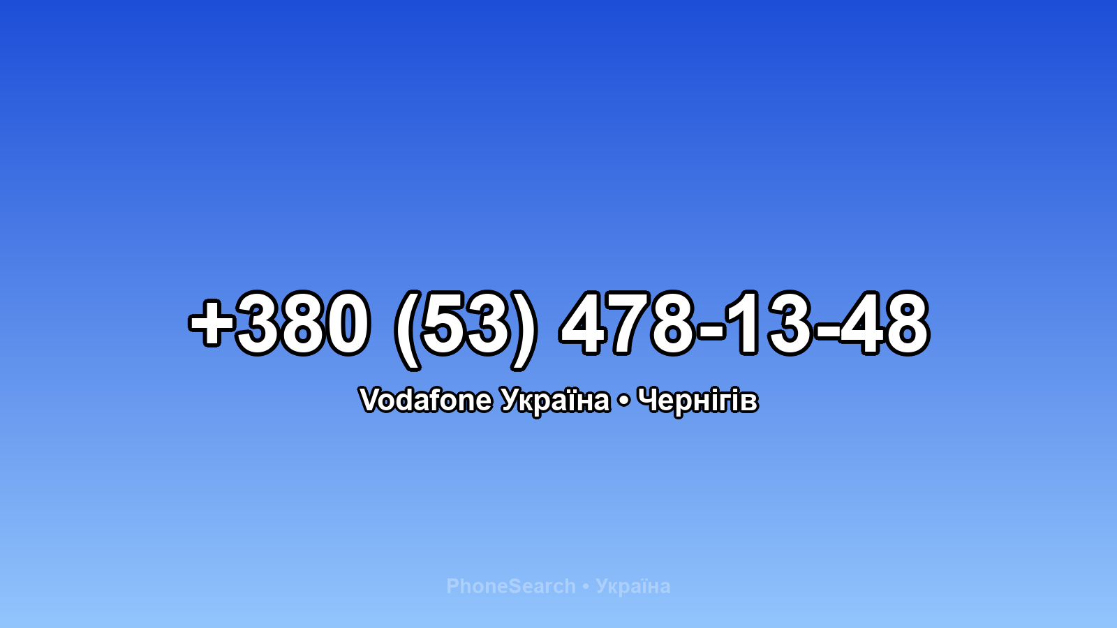 Номер +380 (53) 478-13-48 - вариант 2
