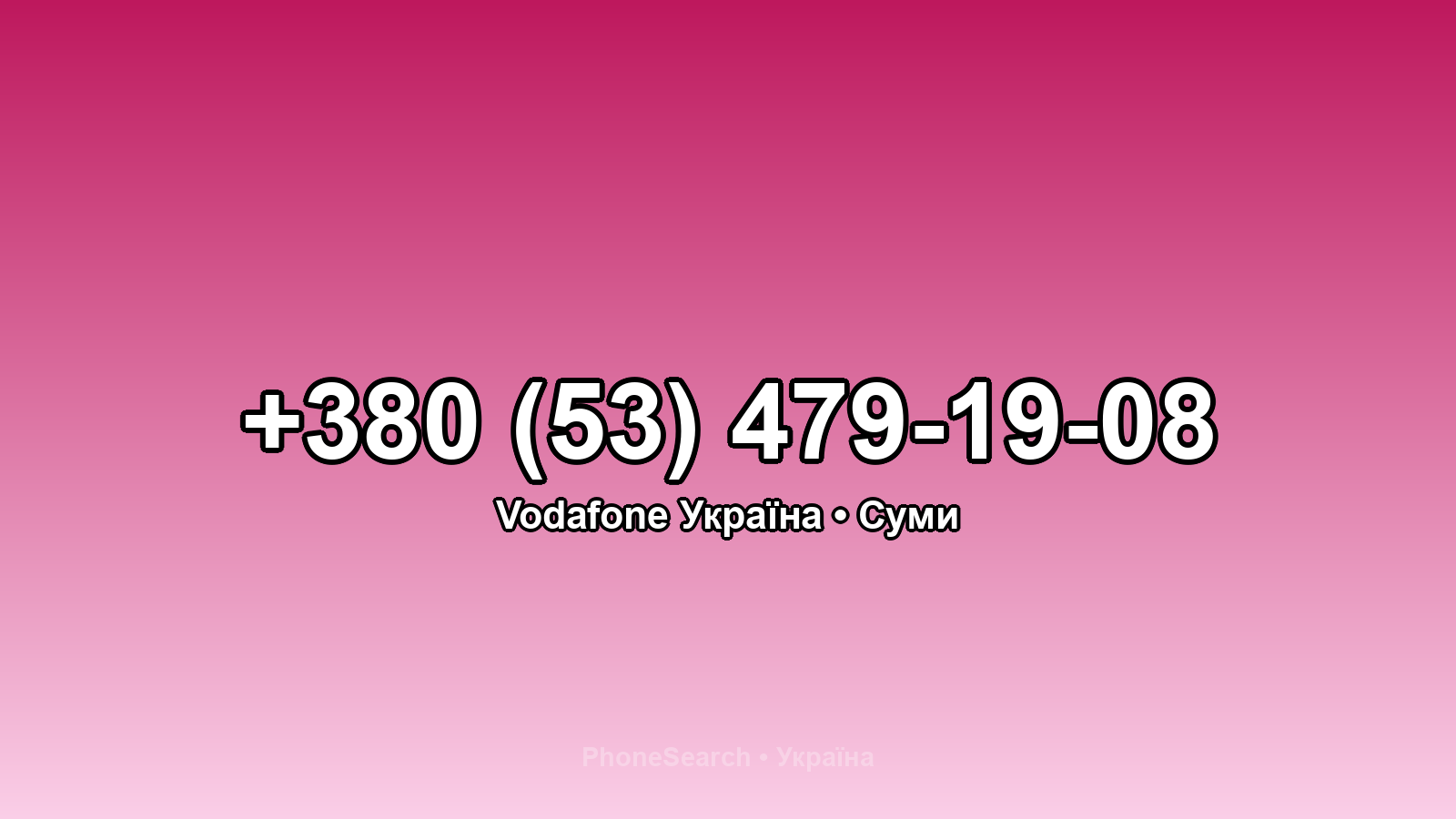Номер +380 (53) 479-19-08 - вариант 1