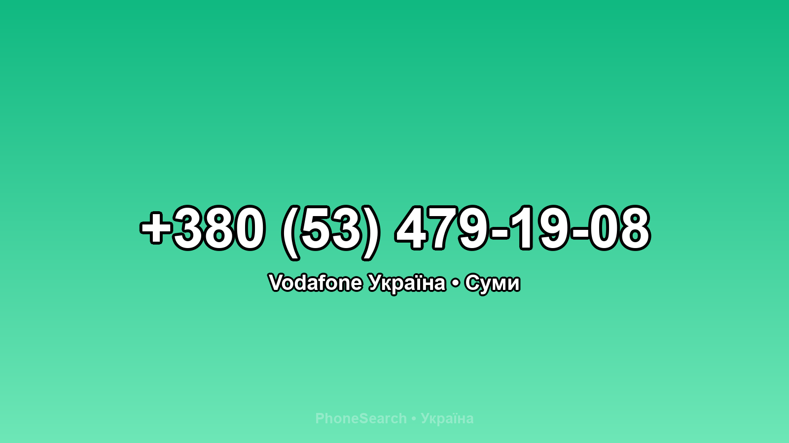 Номер +380 (53) 479-19-08 - вариант 2