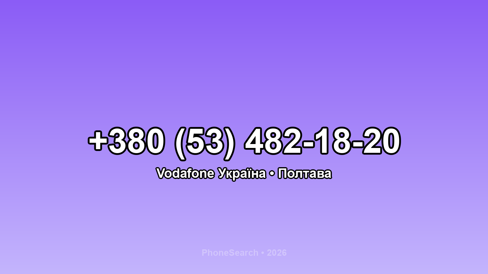 Номер +380 (53) 482-18-20 - вариант 1