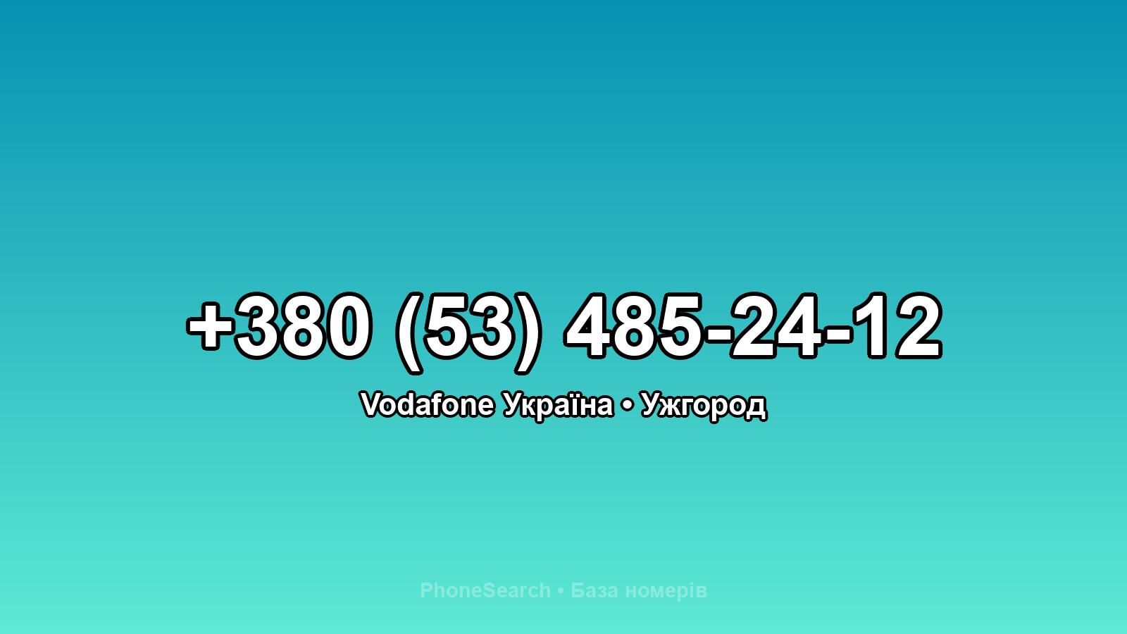 Номер +380 (53) 485-24-12 - вариант 1