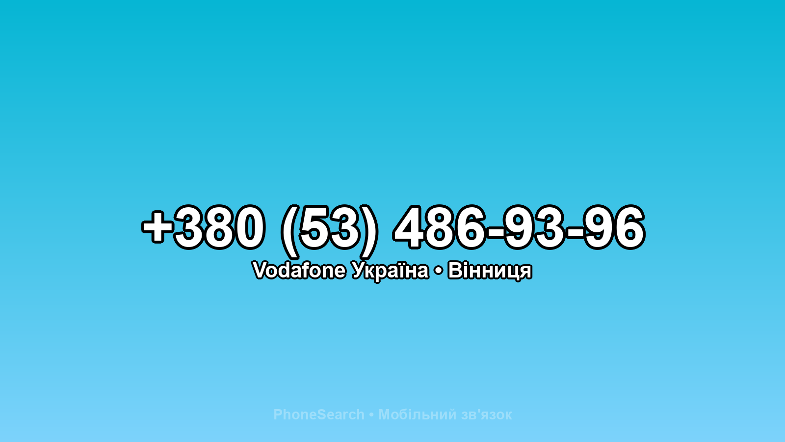 Номер +380 (53) 486-93-96 - вариант 1