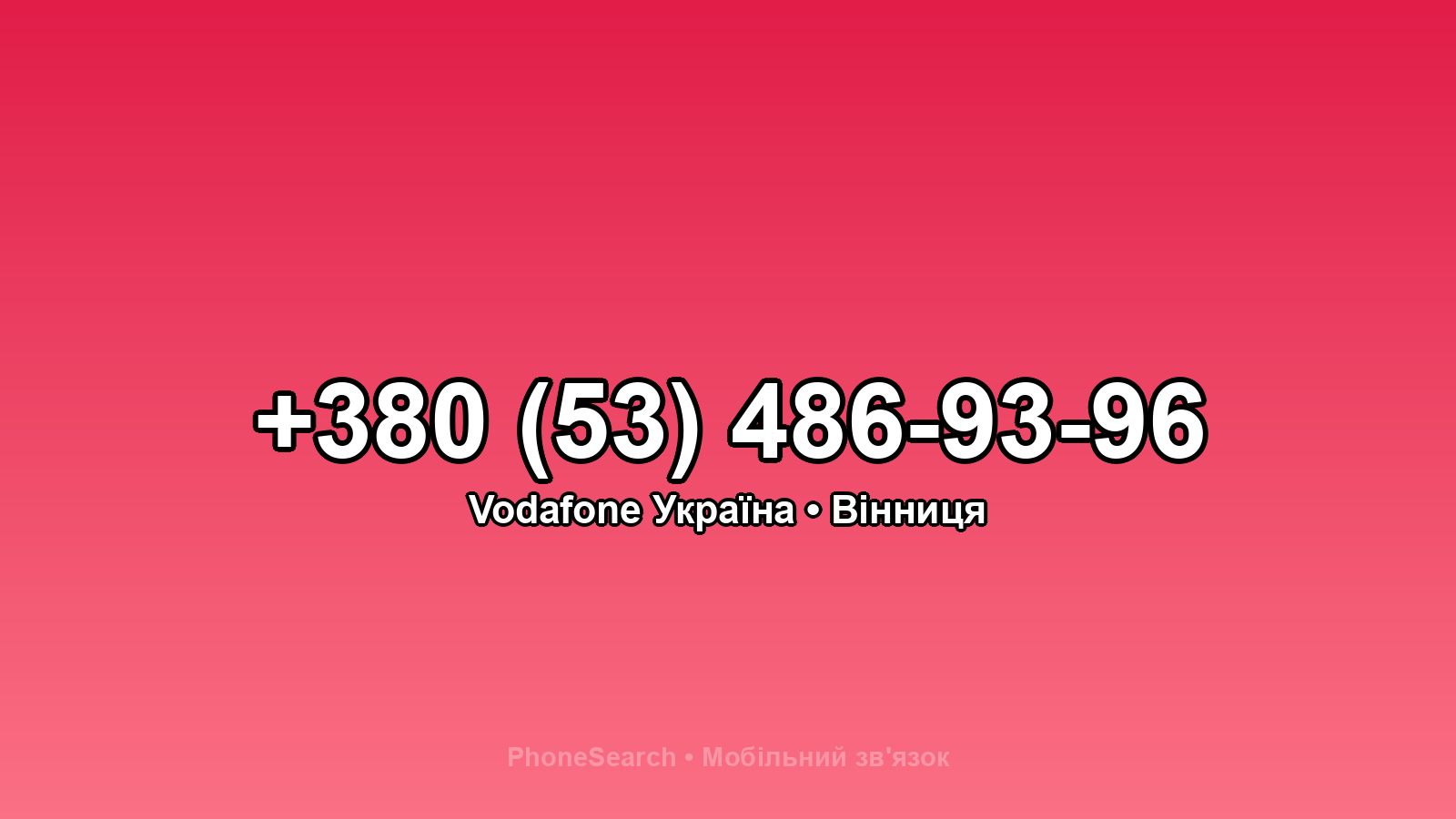 Номер +380 (53) 486-93-96 - вариант 2