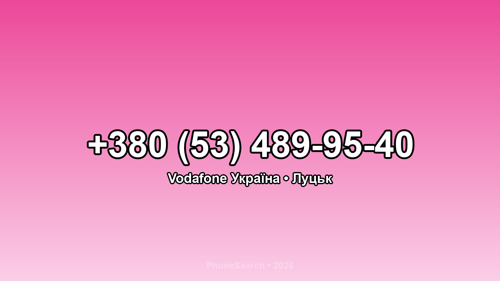 Номер +380 (53) 489-95-40 - вариант 1