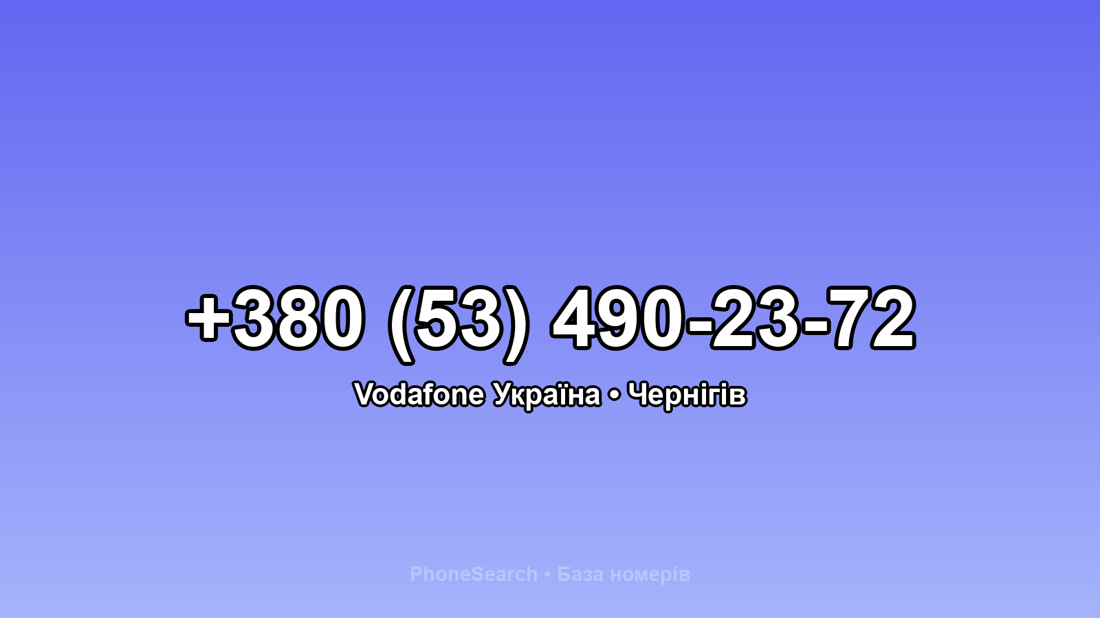 Номер +380 (53) 490-23-72 - вариант 2