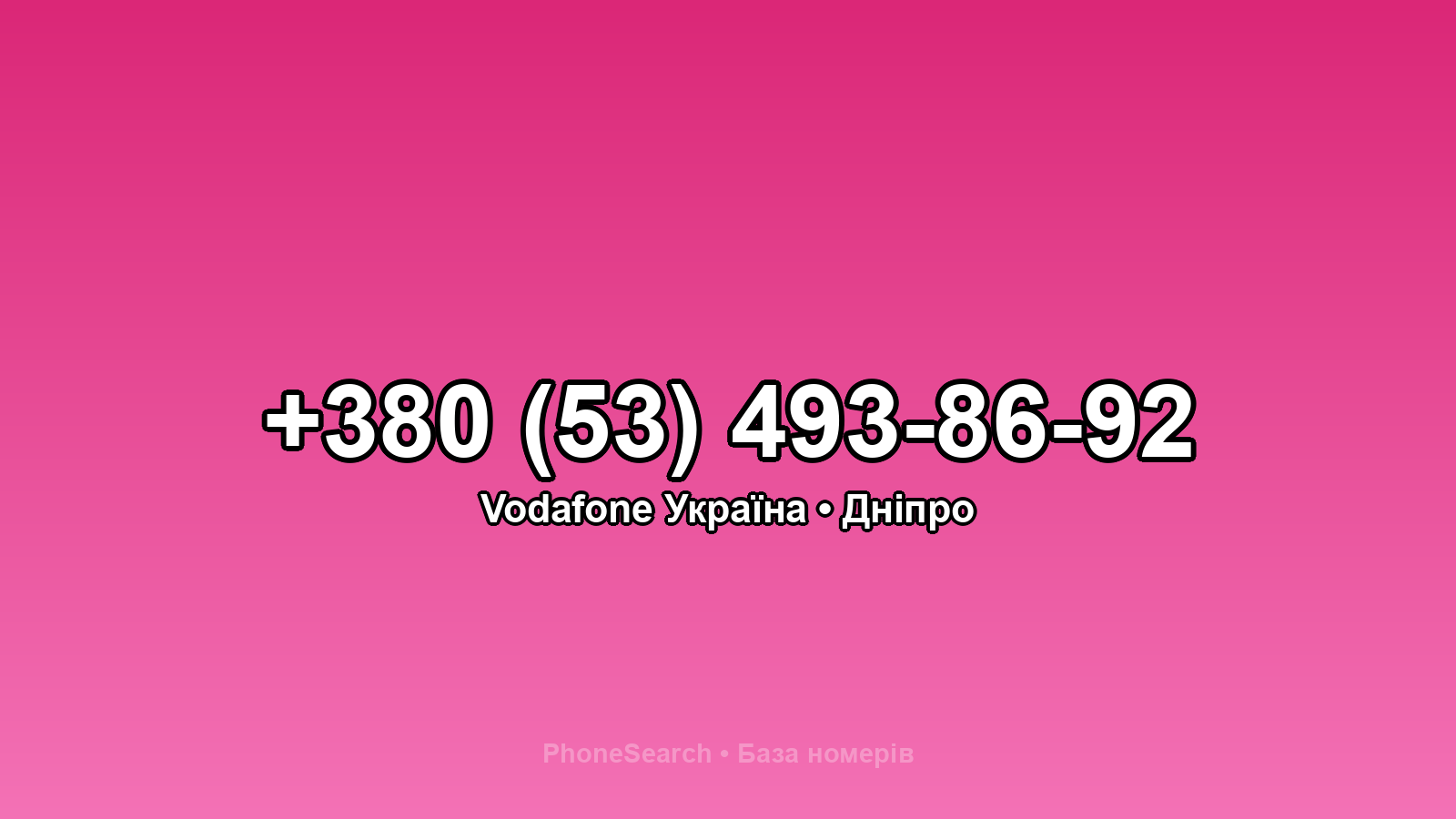Номер +380 (53) 493-86-92 - вариант 1