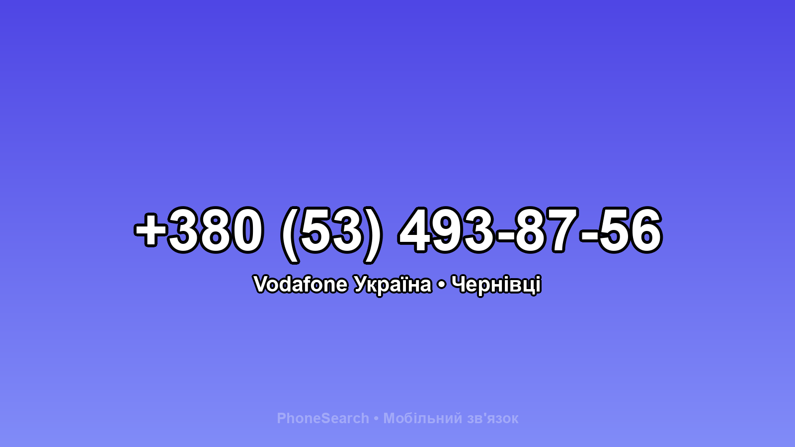 Номер +380 (53) 493-87-56 - вариант 2