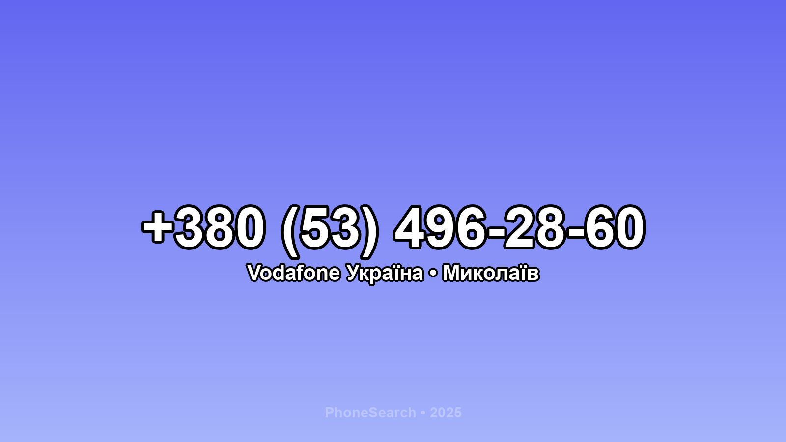 Номер +380 (53) 496-28-60 - вариант 1