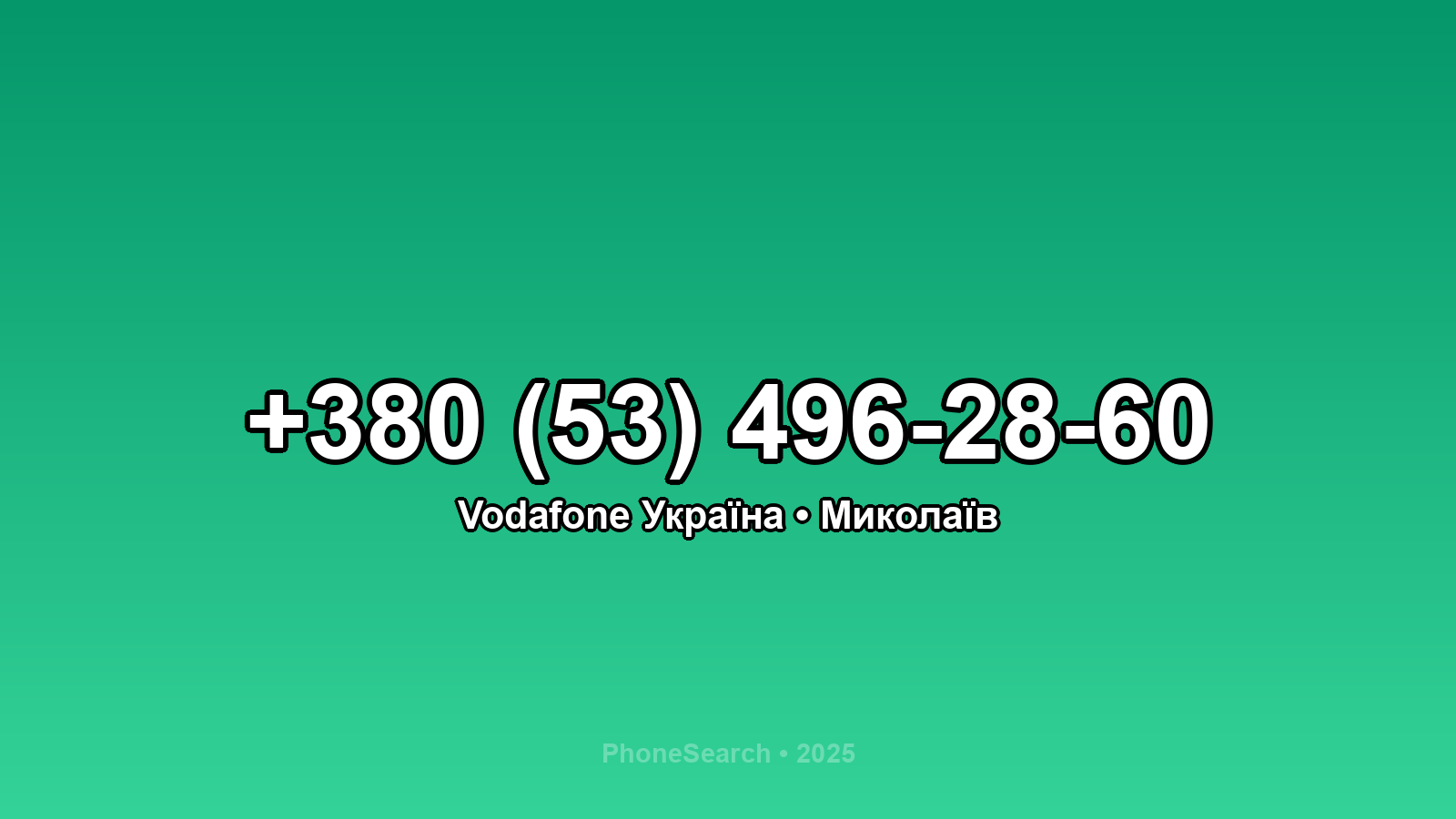Номер +380 (53) 496-28-60 - вариант 2