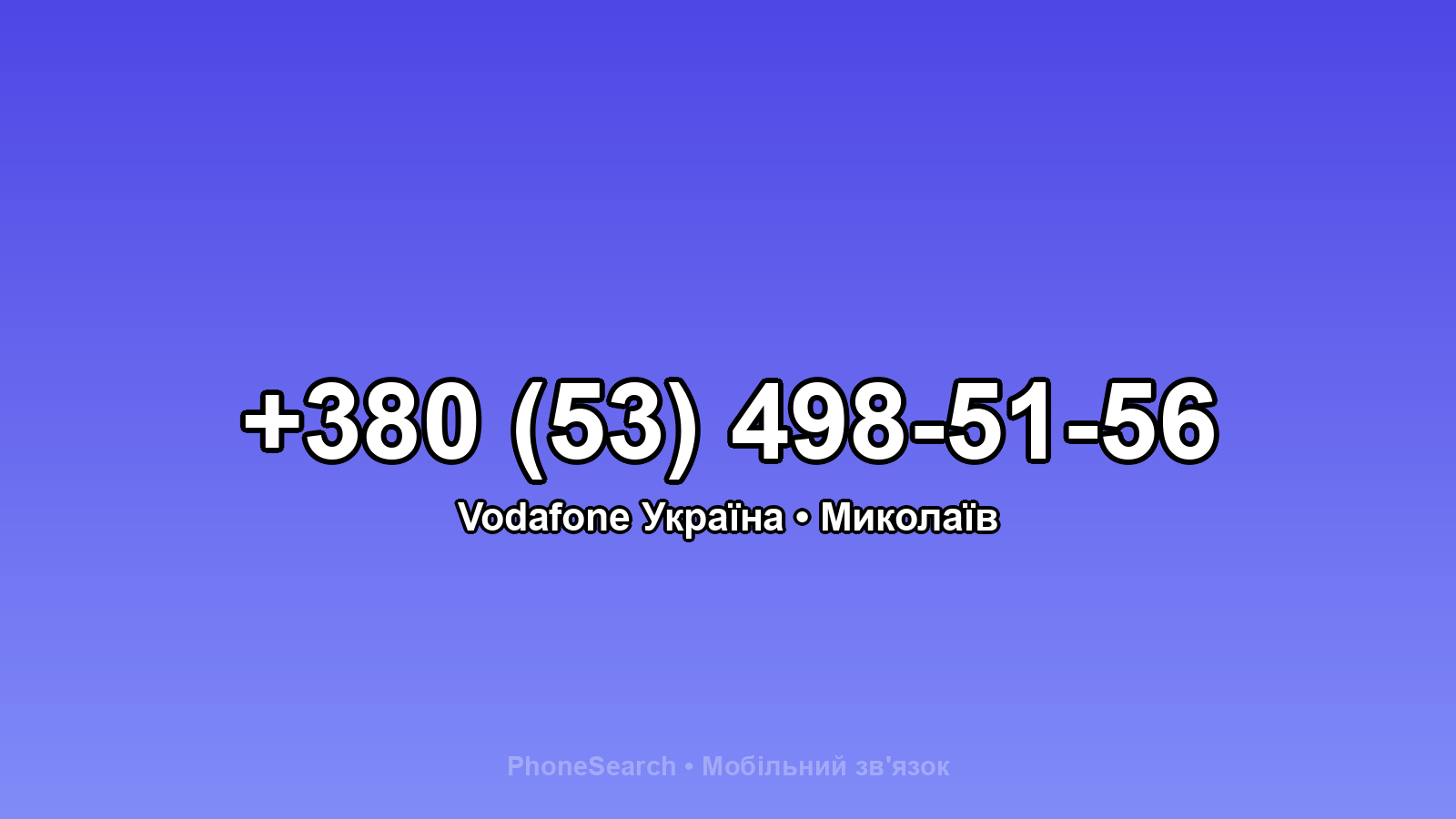 Номер +380 (53) 498-51-56 - вариант 2