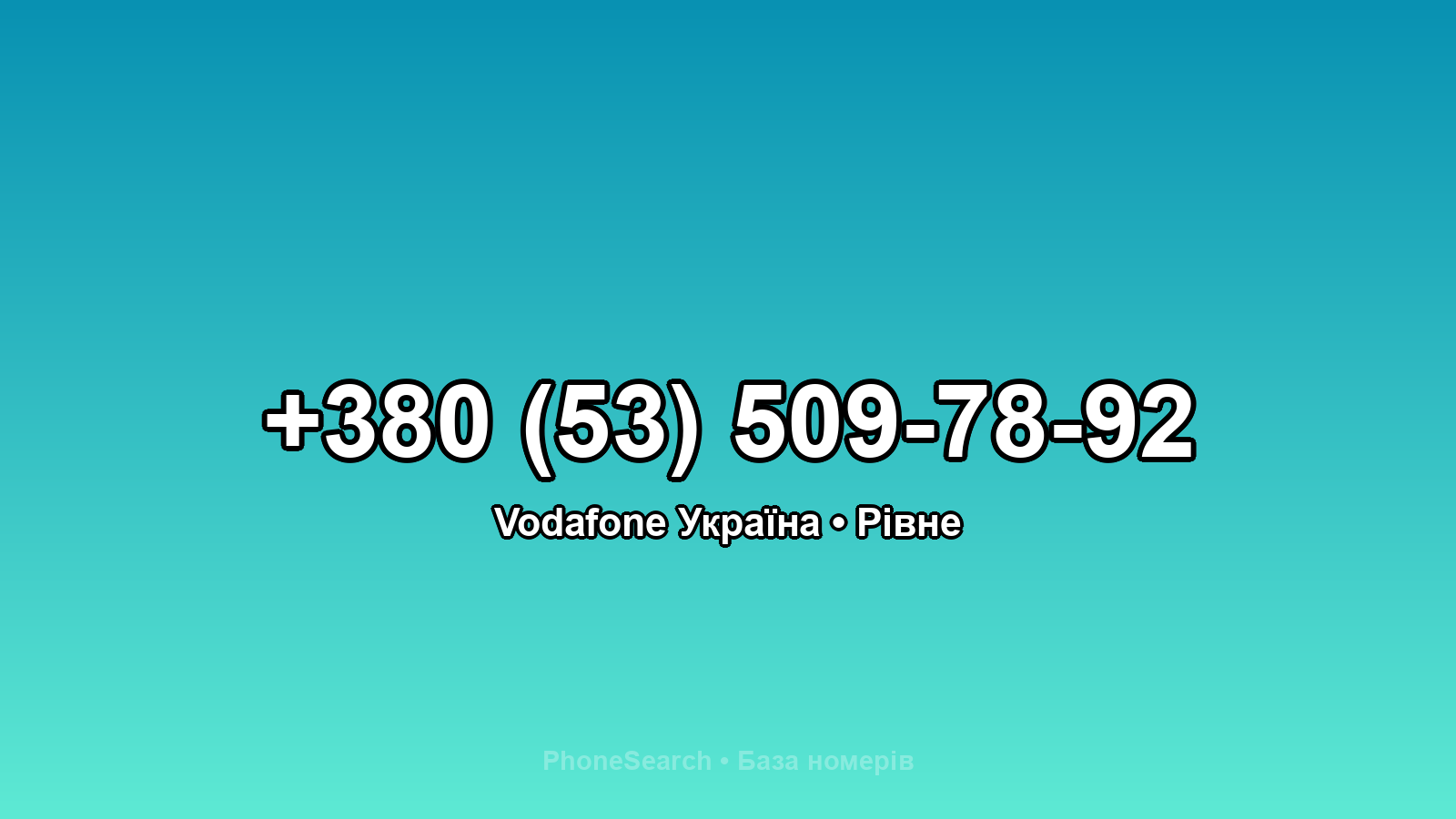 Номер +380 (53) 509-78-92 - вариант 2