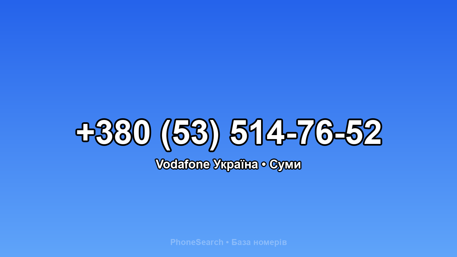 Номер +380 (53) 514-76-52 - вариант 1