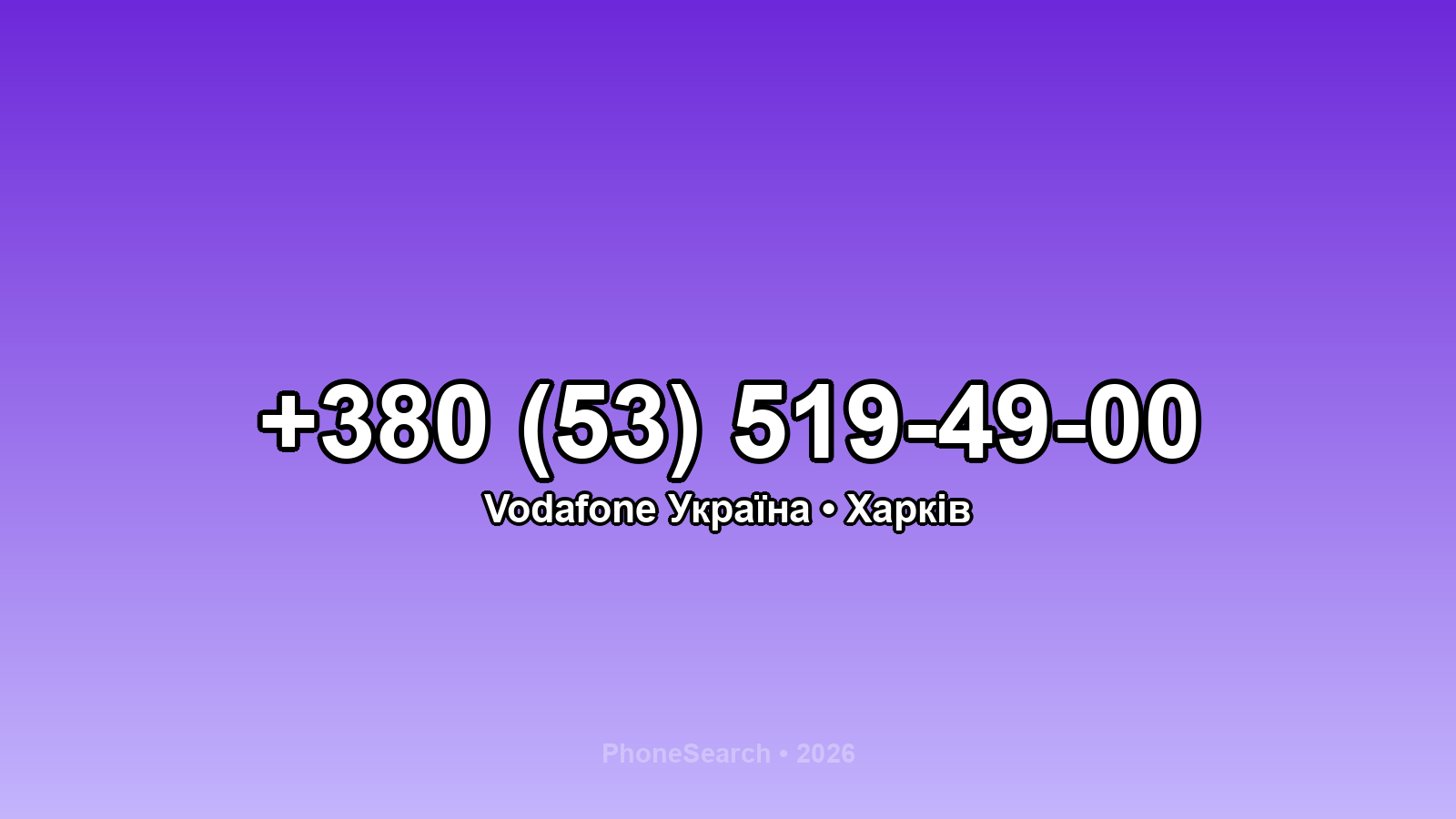 Номер +380 (53) 519-49-00 - вариант 2