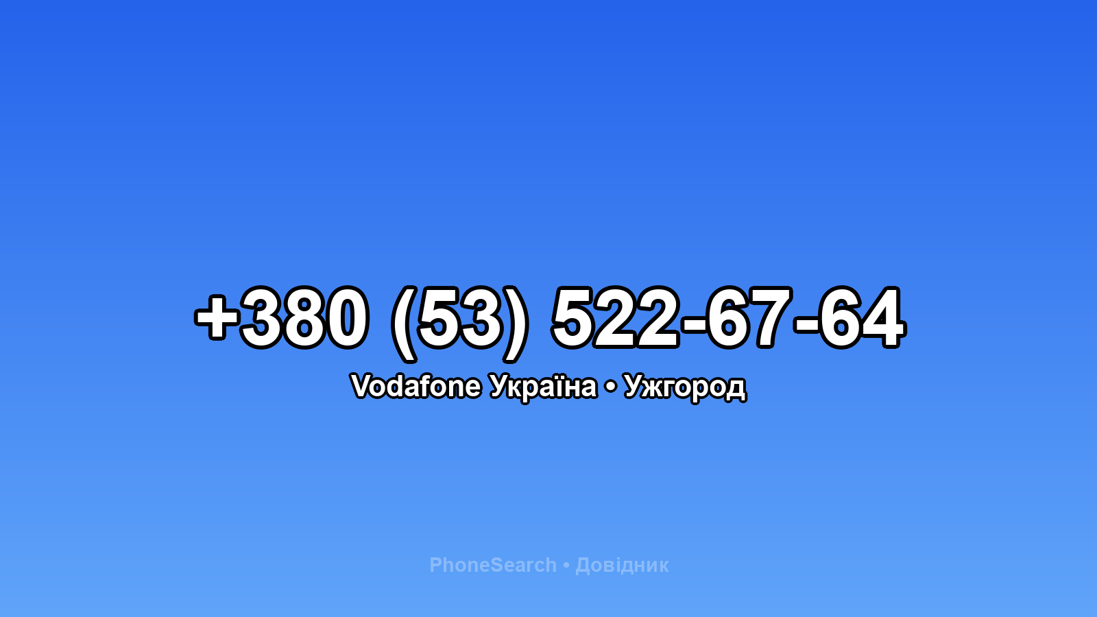 Номер +380 (53) 522-67-64 - вариант 2