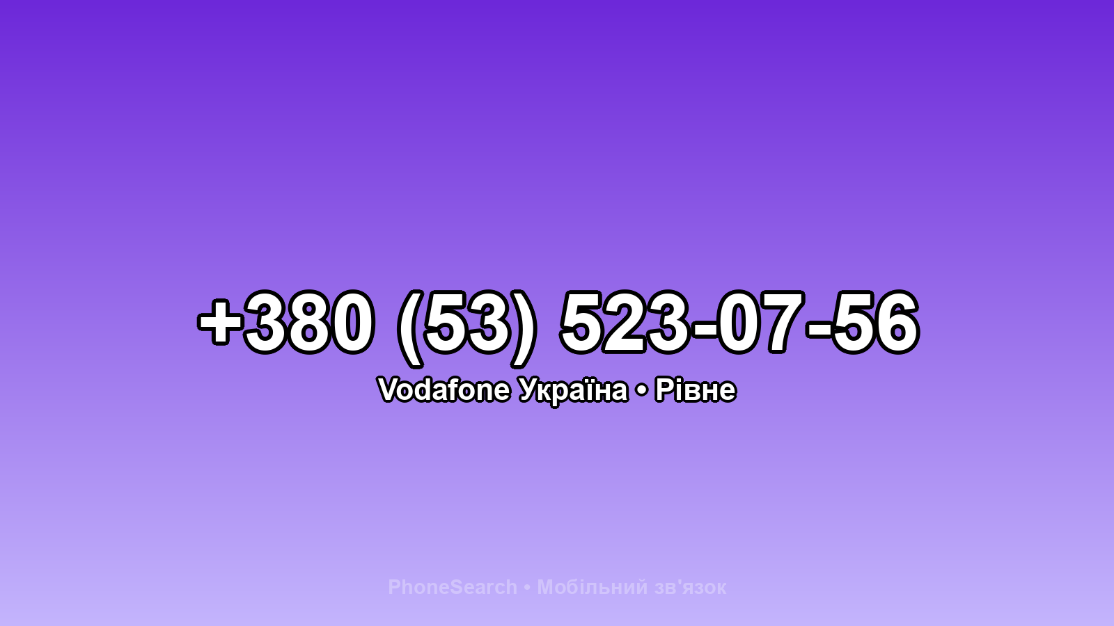 Номер +380 (53) 523-07-56 - вариант 1