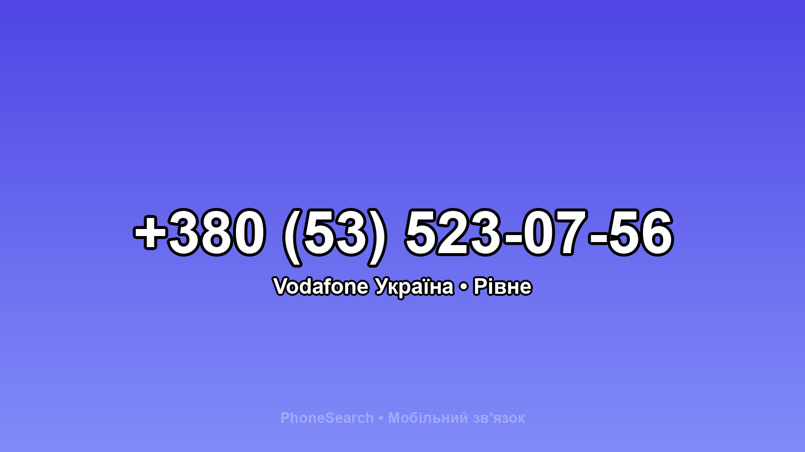 Номер +380 (53) 523-07-56 - вариант 2