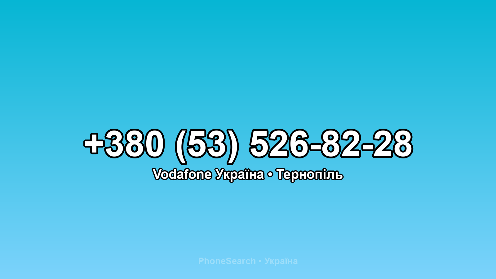 Номер +380 (53) 526-82-28 - вариант 1