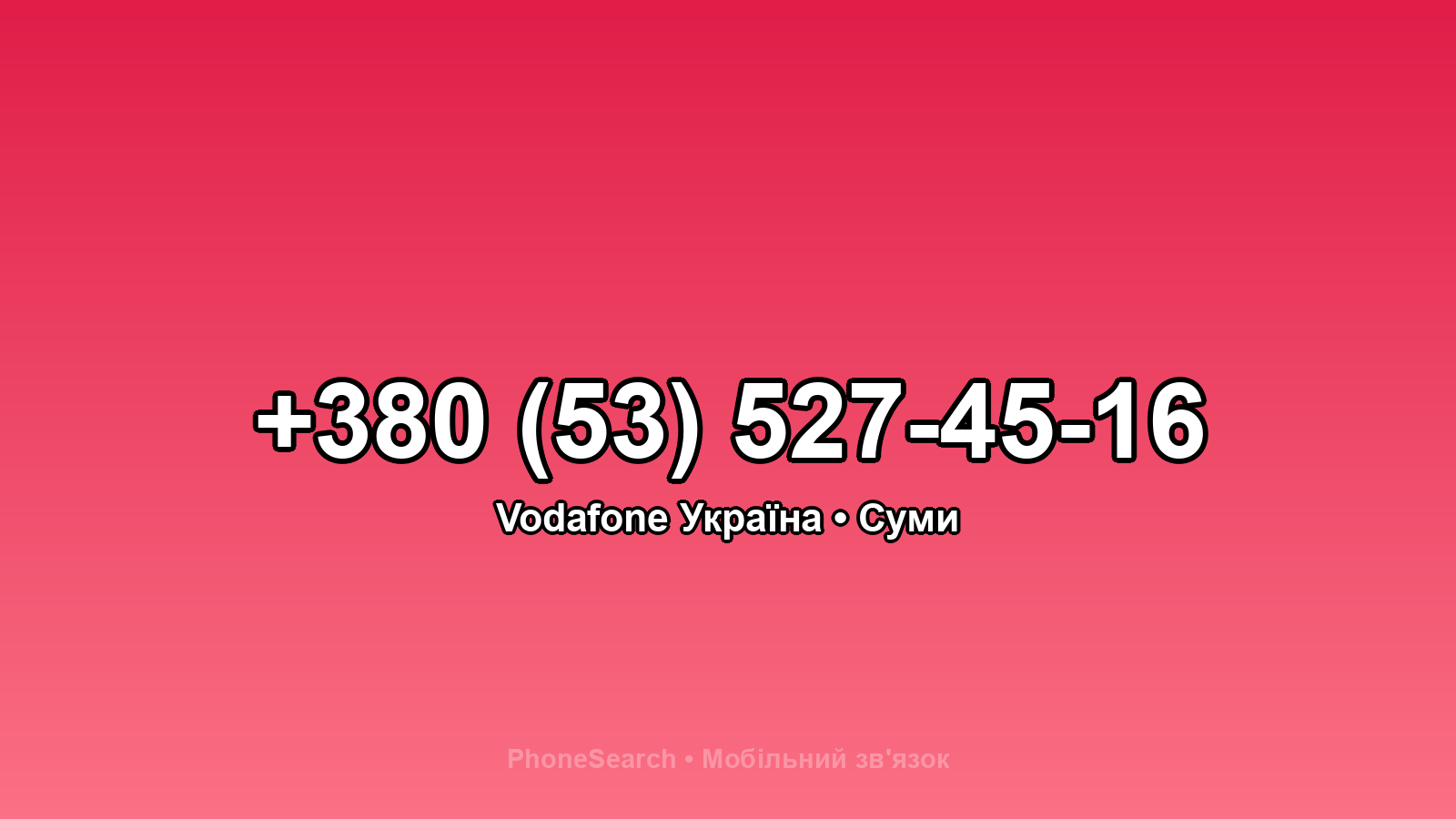 Номер +380 (53) 527-45-16 - вариант 1