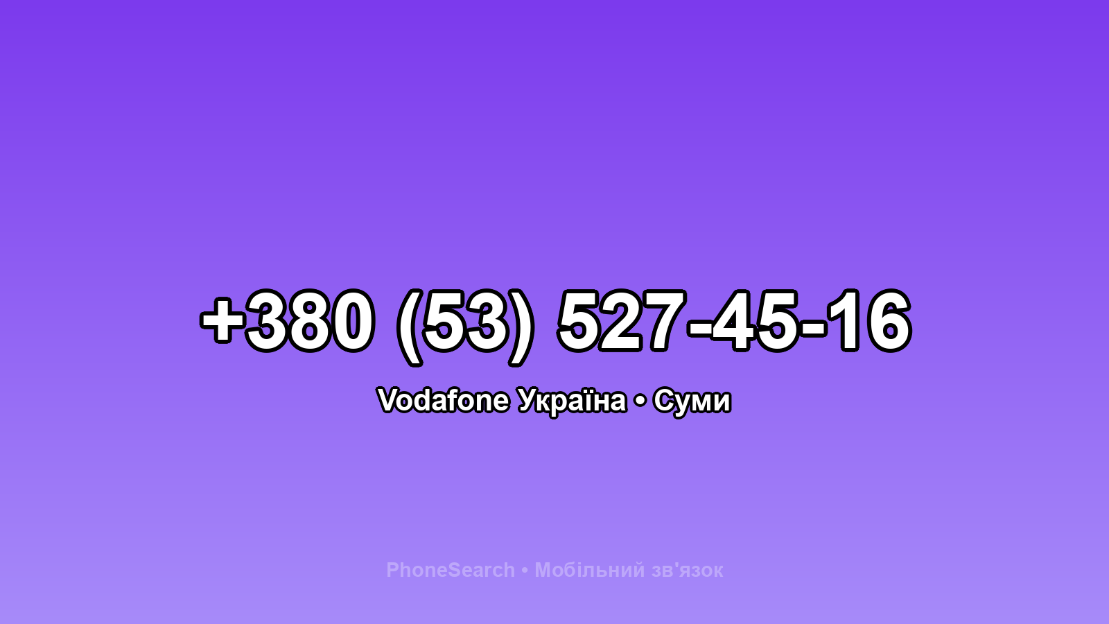 Номер +380 (53) 527-45-16 - вариант 2
