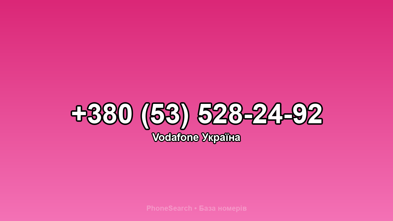 Номер +380 (53) 528-24-92 - вариант 1