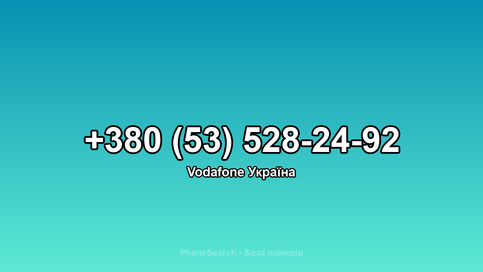 Номер +380 (53) 528-24-92 - вариант 2