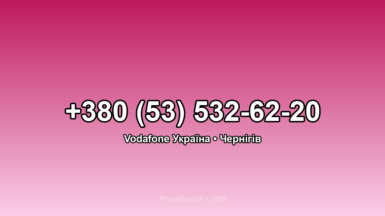 Номер +380 (53) 532-62-20 - вариант 2