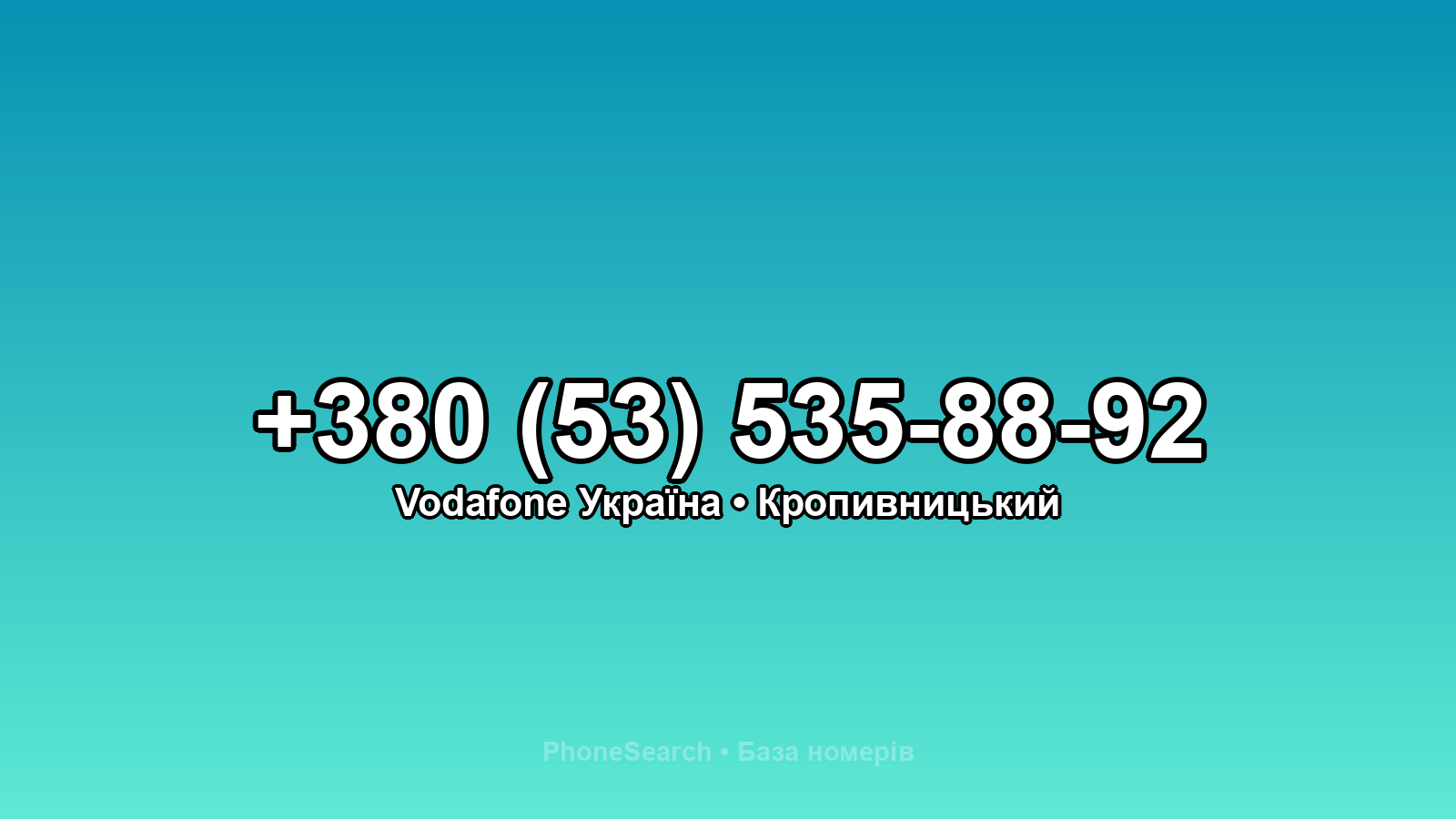 Номер +380 (53) 535-88-92 - вариант 2