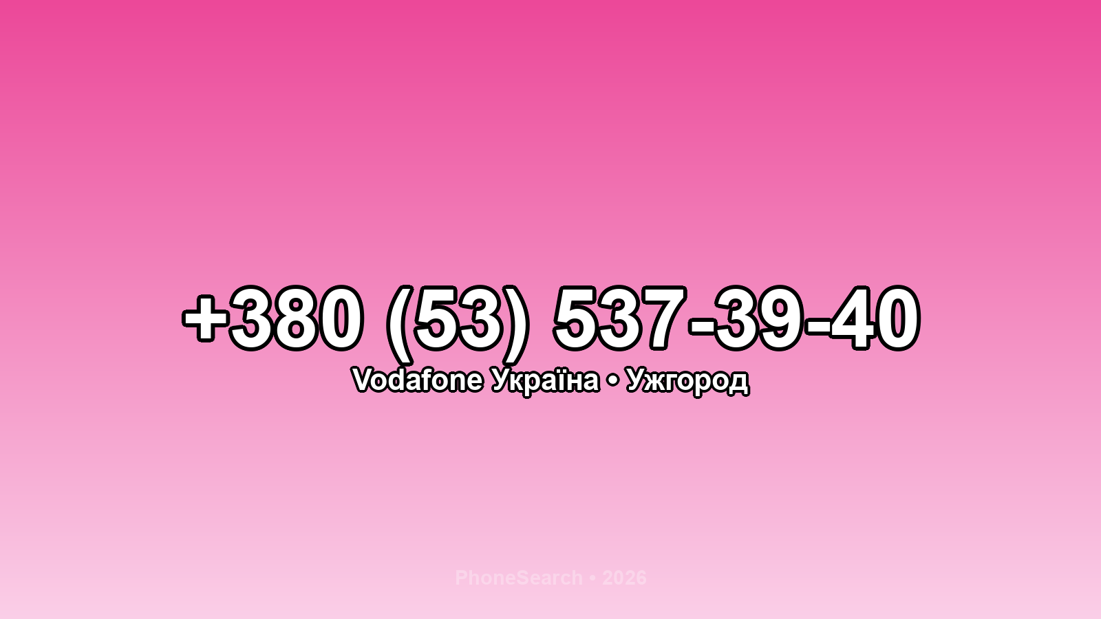 Номер +380 (53) 537-39-40 - вариант 1