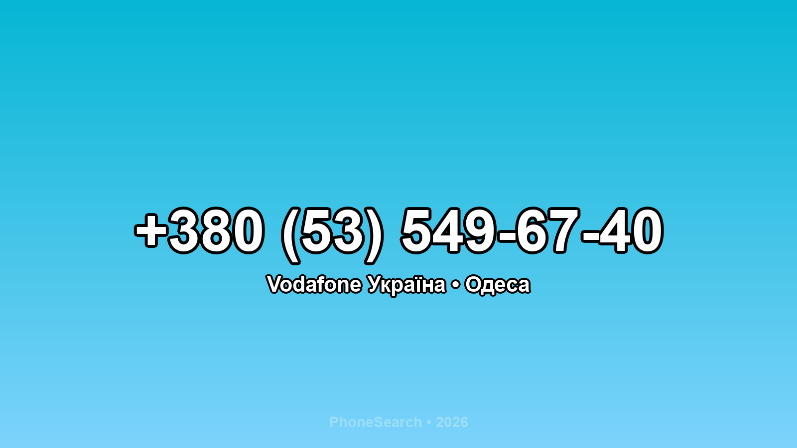 Номер +380 (53) 549-67-40 - вариант 2