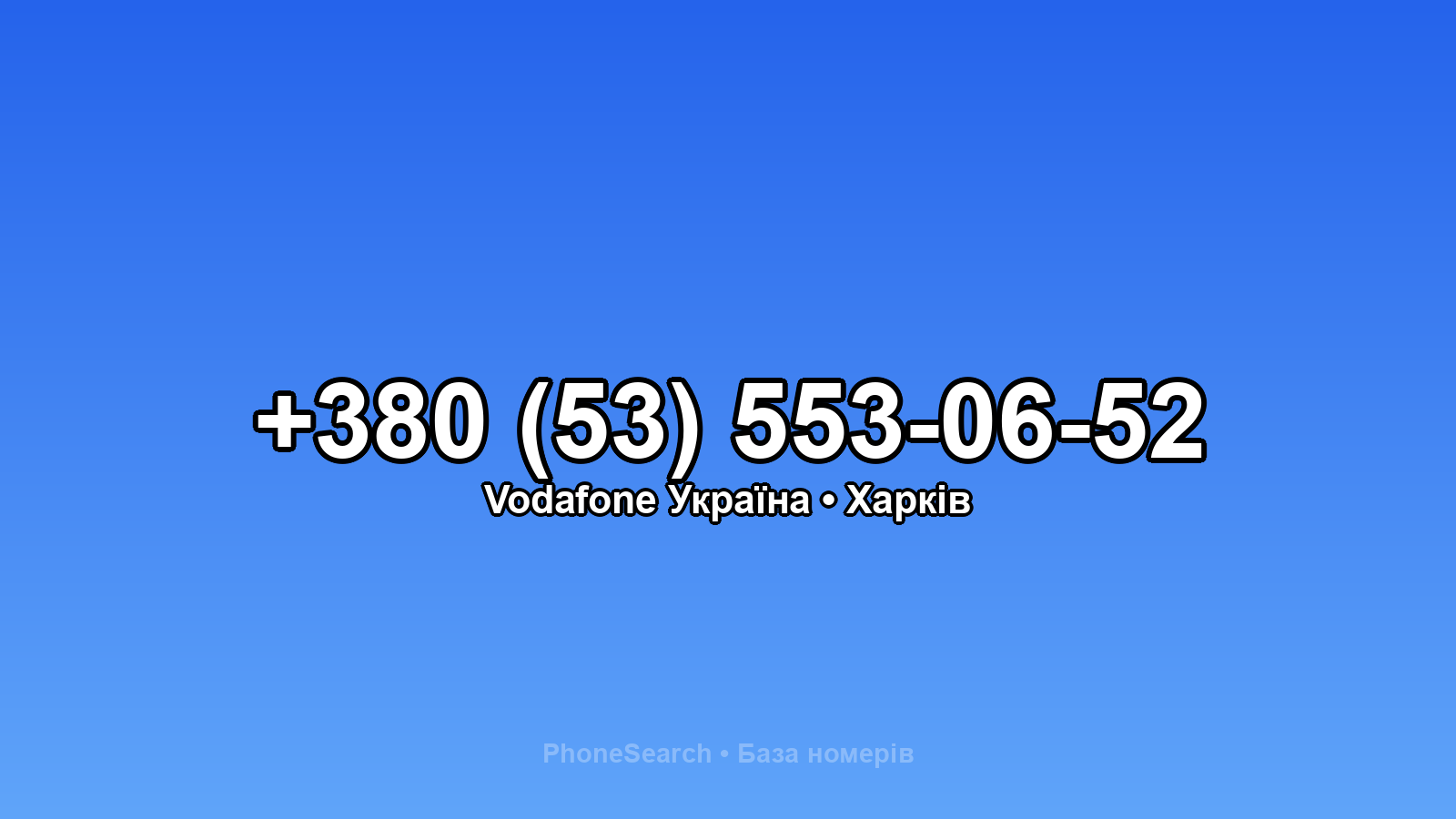 Номер +380 (53) 553-06-52 - вариант 1