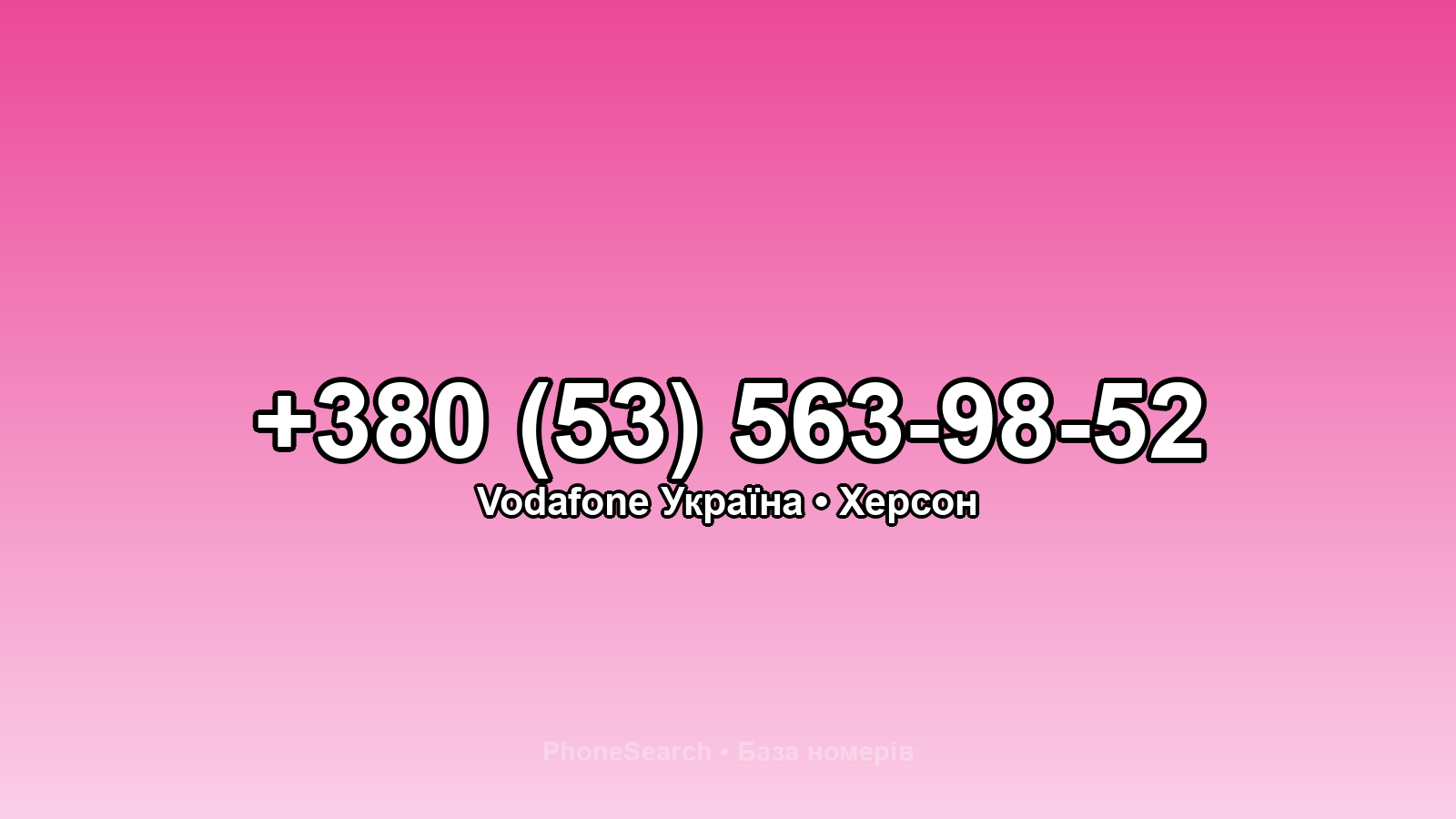 Номер +380 (53) 563-98-52 - вариант 2