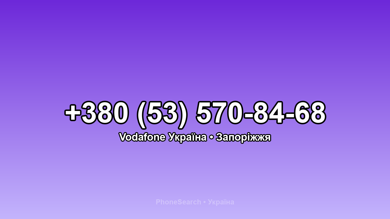 Номер +380 (53) 570-84-68 - вариант 2