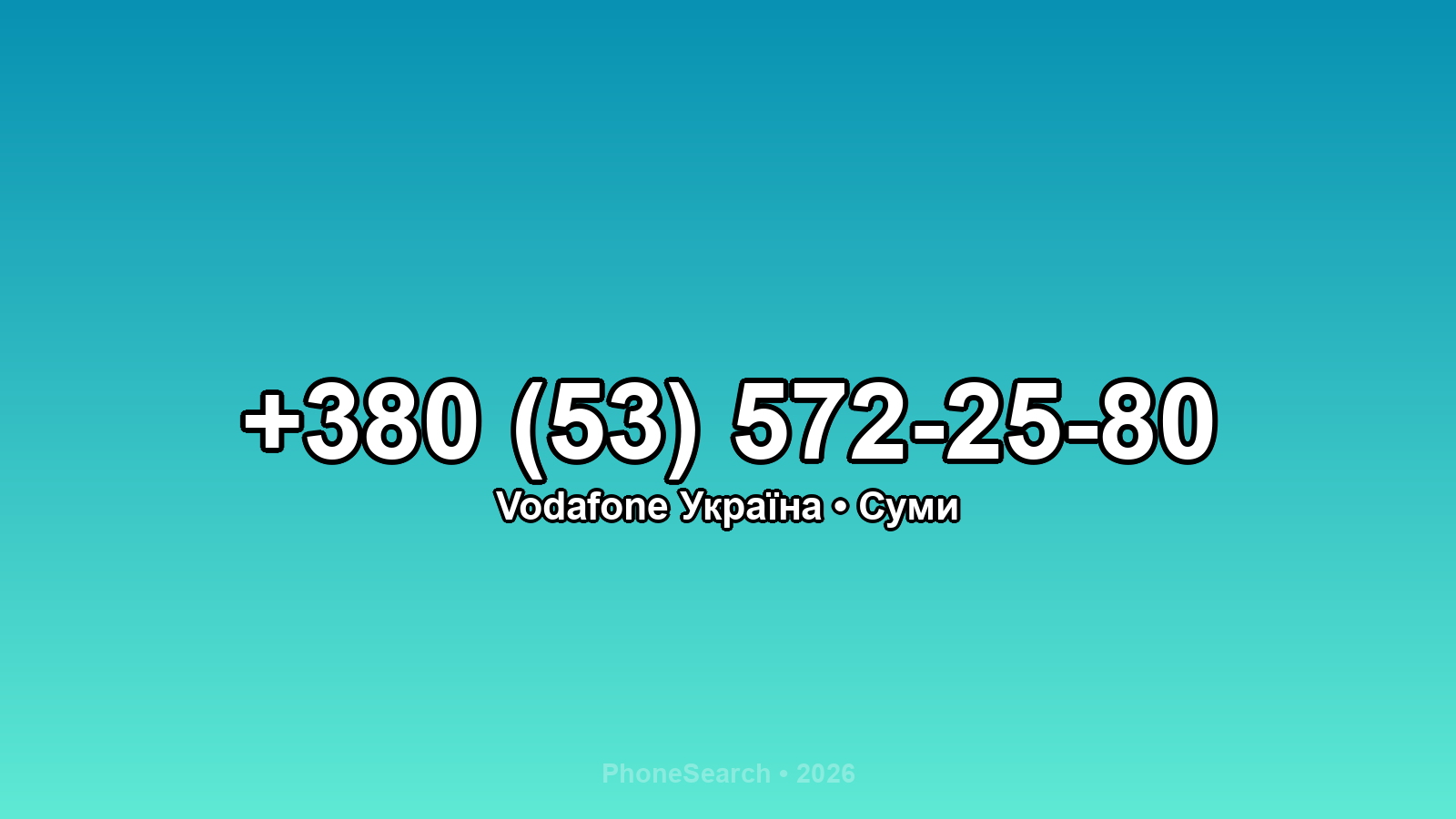Номер +380 (53) 572-25-80 - вариант 1