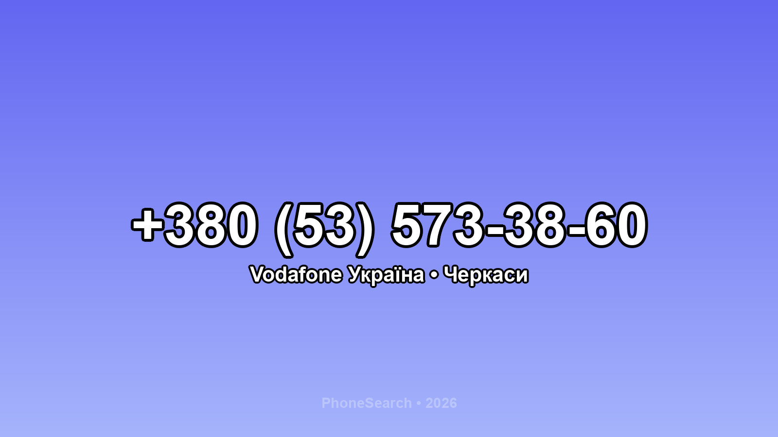 Номер +380 (53) 573-38-60 - вариант 1