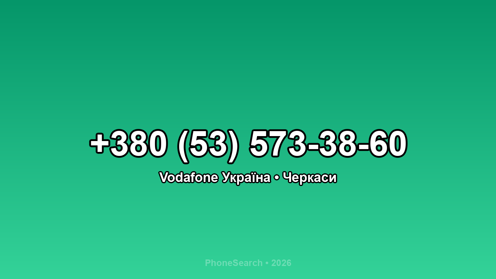 Номер +380 (53) 573-38-60 - вариант 2