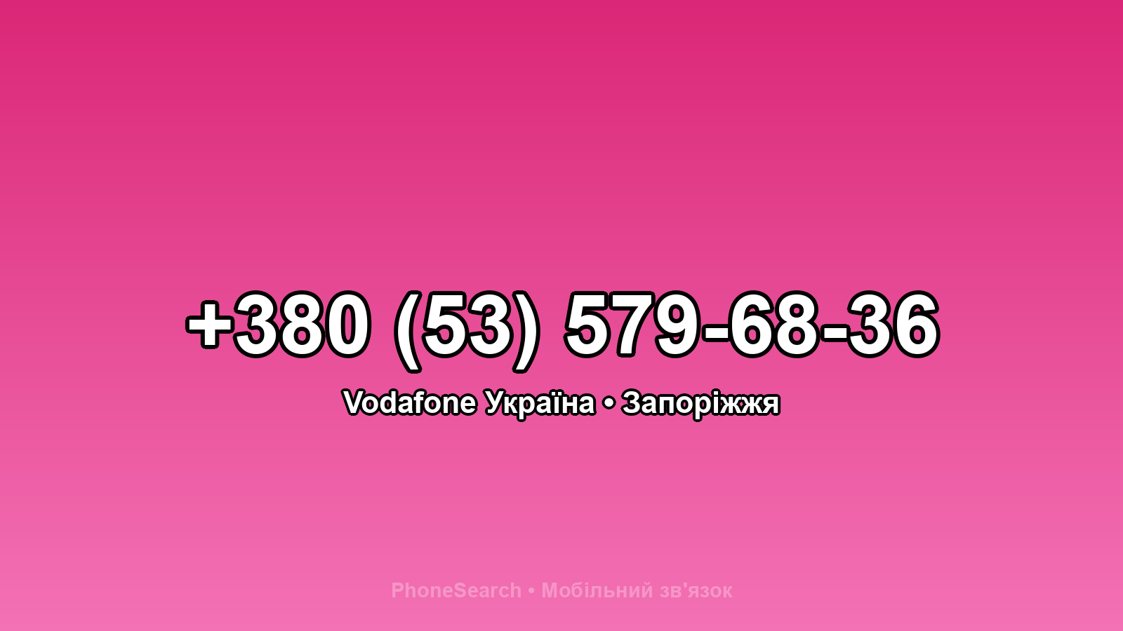 Номер +380 (53) 579-68-36 - вариант 2