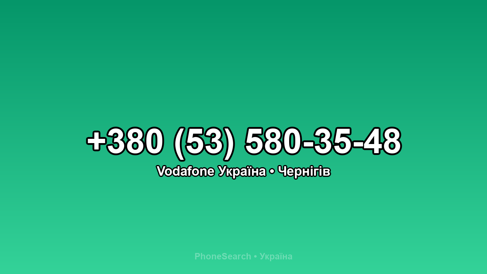 Номер +380 (53) 580-35-48 - вариант 1