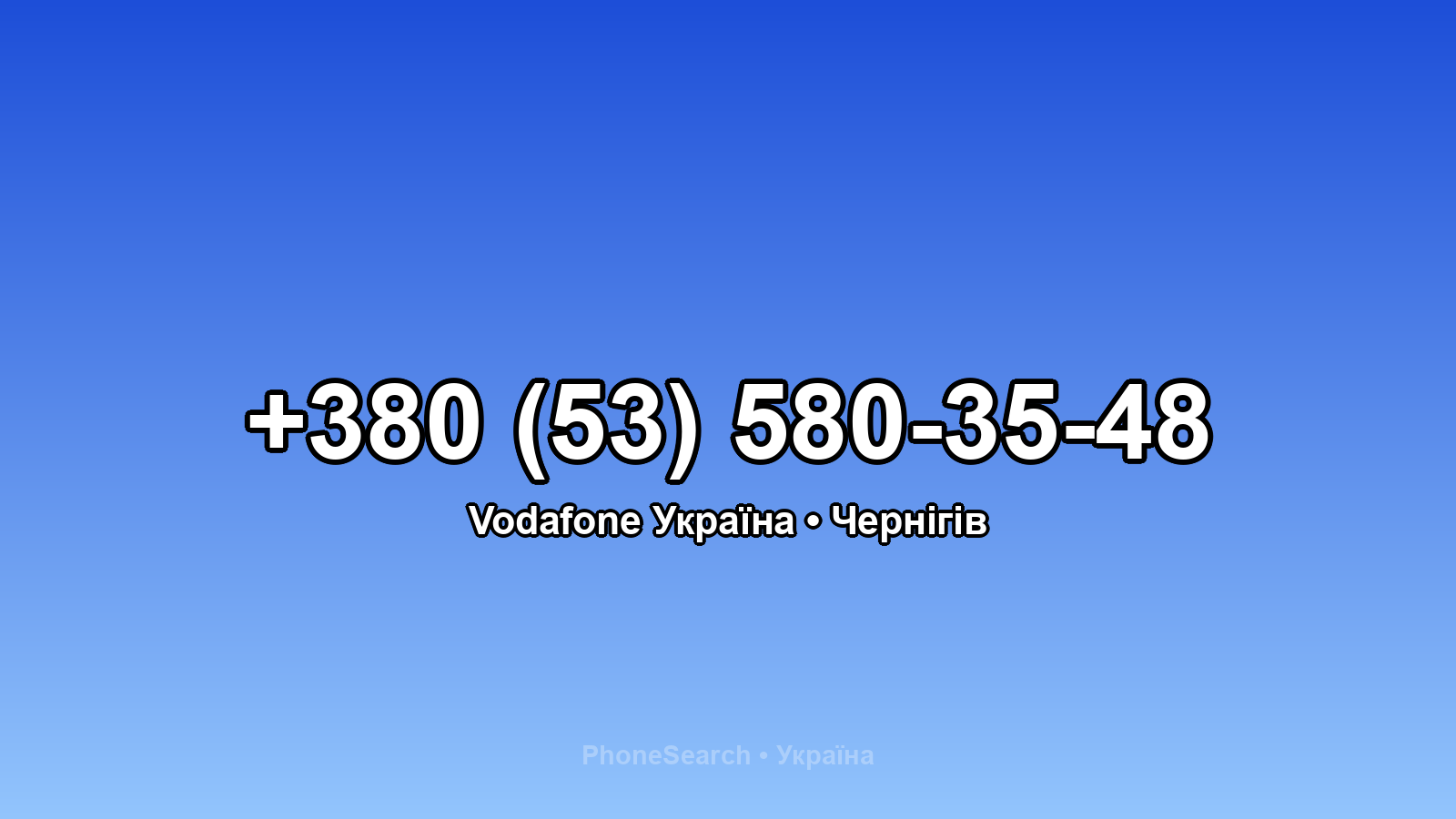 Номер +380 (53) 580-35-48 - вариант 2