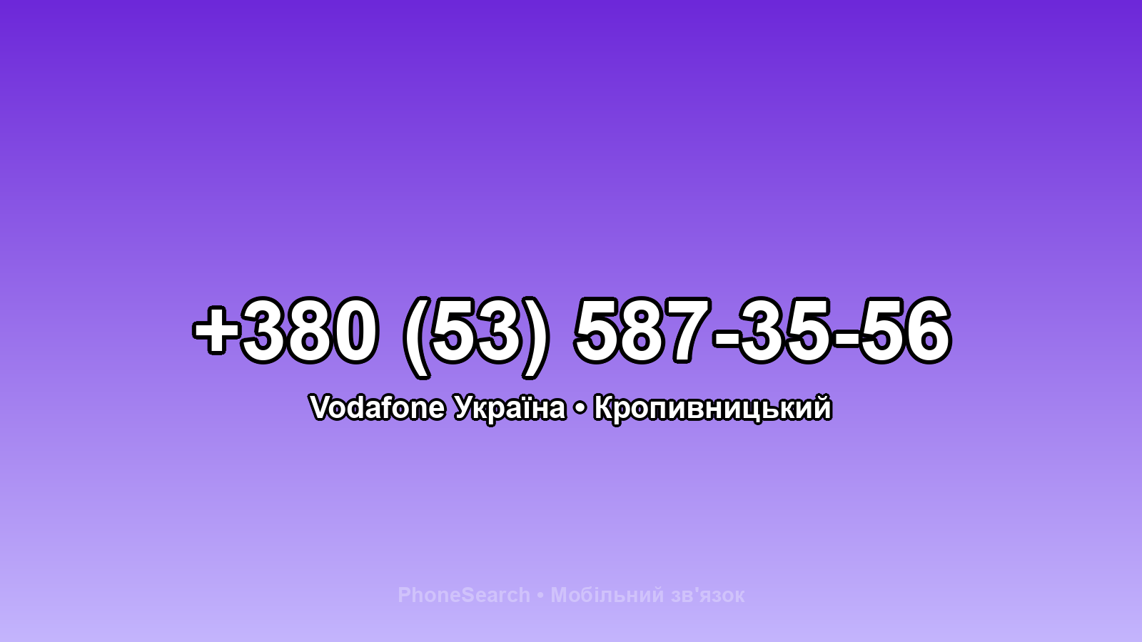 Номер +380 (53) 587-35-56 - вариант 1