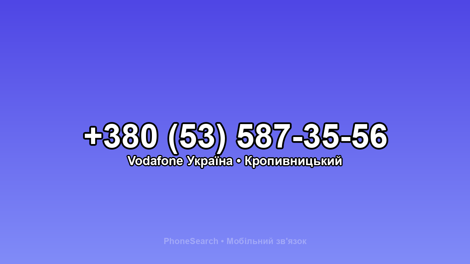 Номер +380 (53) 587-35-56 - вариант 2