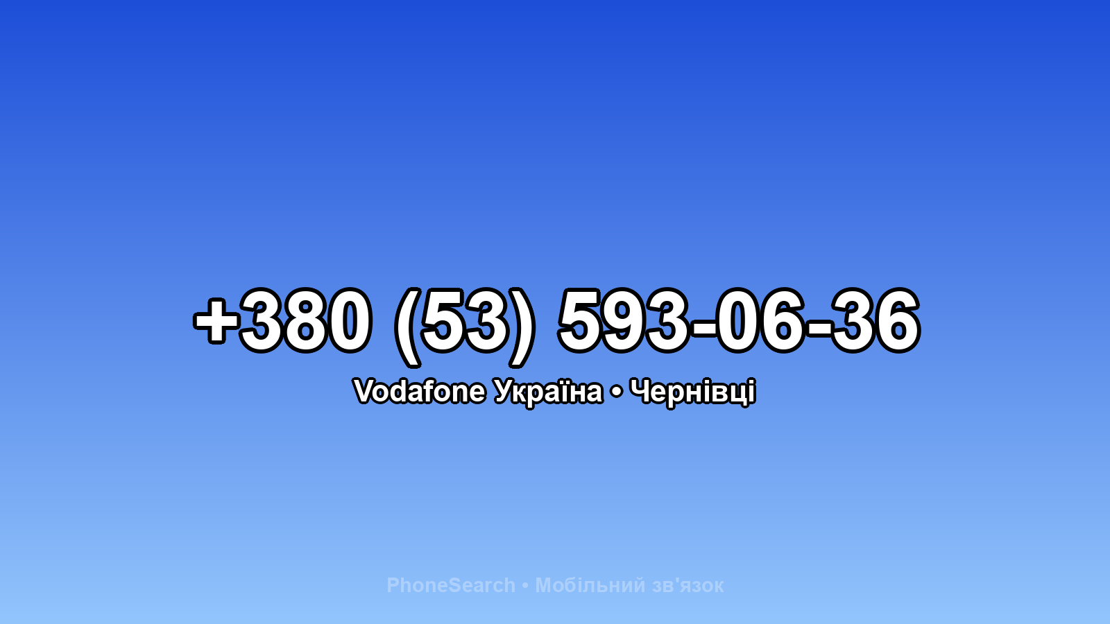 Номер +380 (53) 593-06-36 - вариант 1