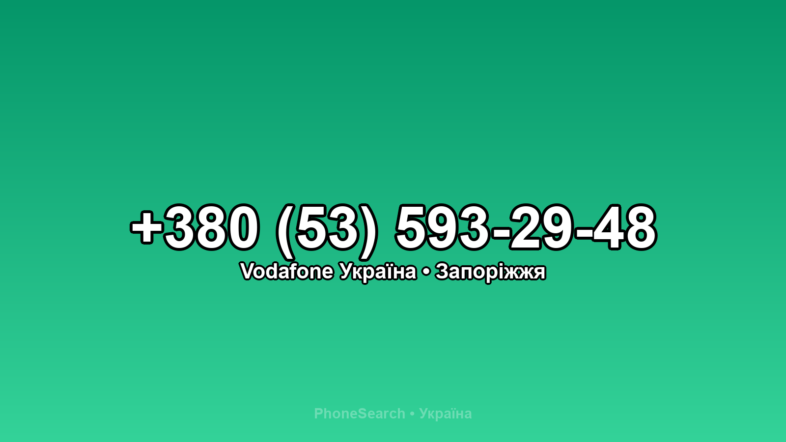 Номер +380 (53) 593-29-48 - вариант 1