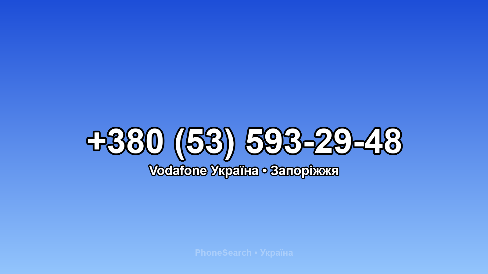 Номер +380 (53) 593-29-48 - вариант 2