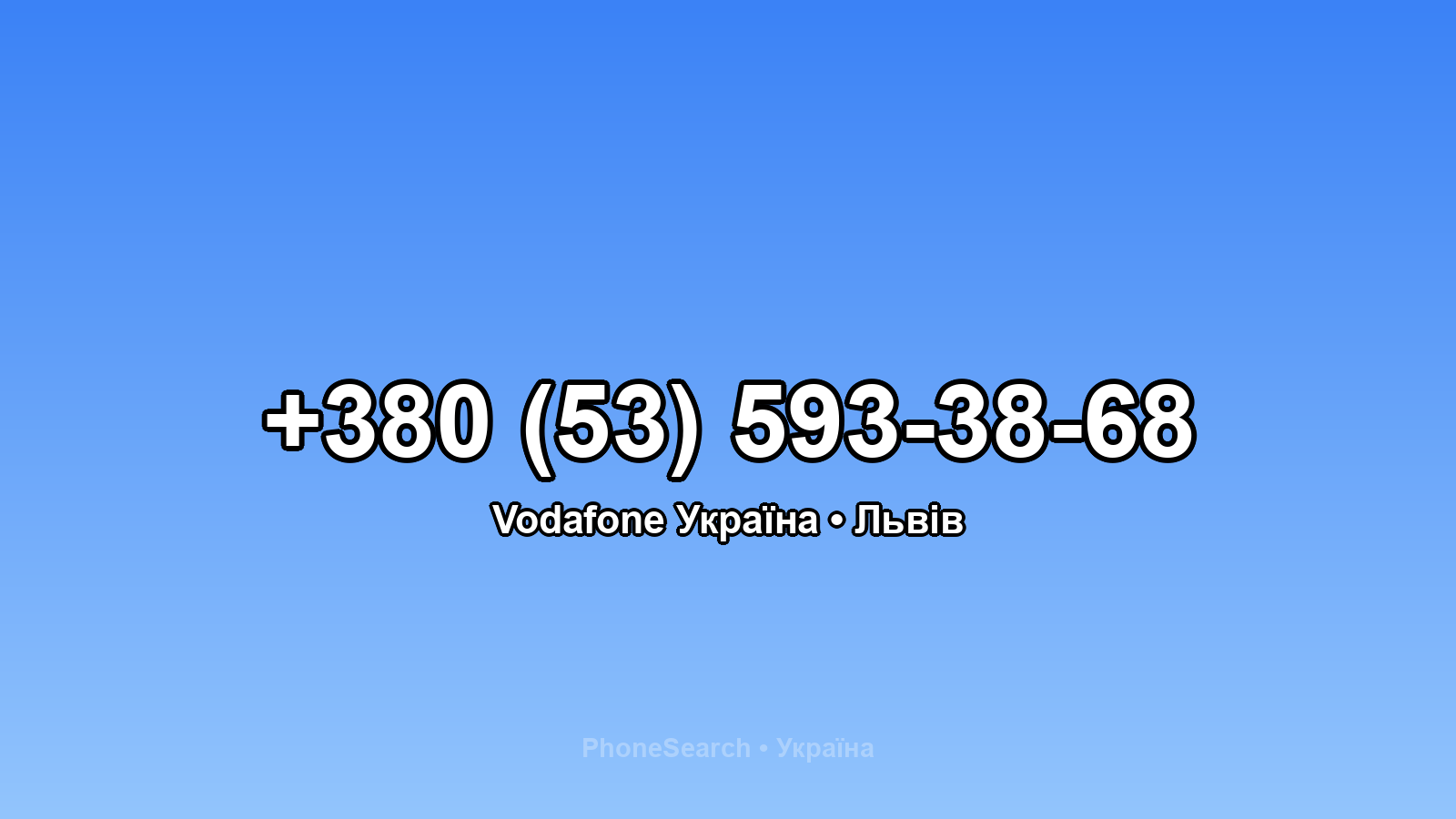 Номер +380 (53) 593-38-68 - вариант 1