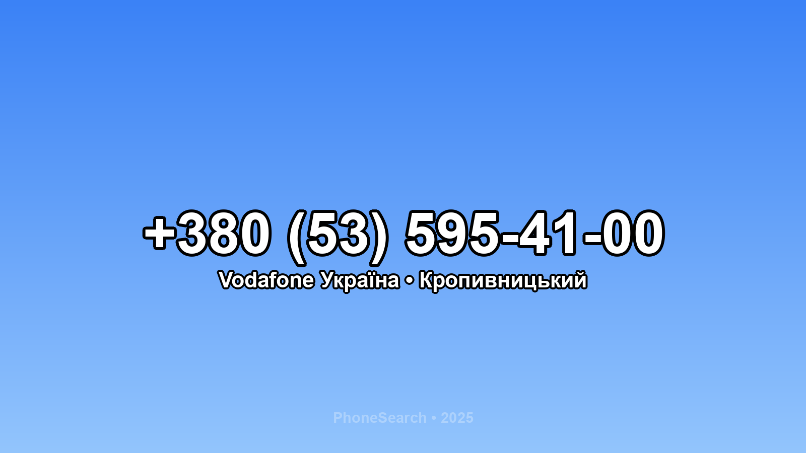 Номер +380 (53) 595-41-00 - вариант 1