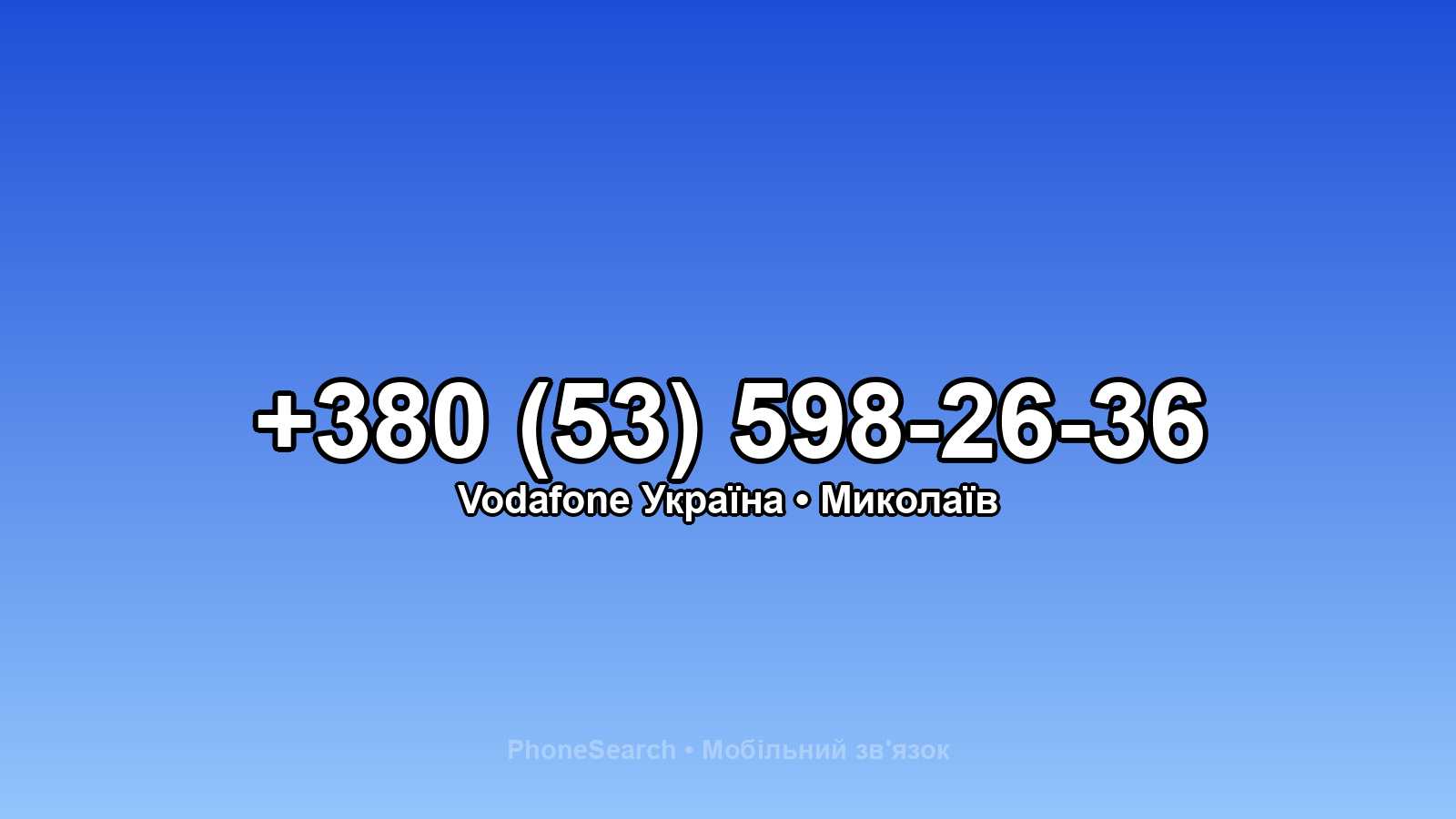Номер +380 (53) 598-26-36 - вариант 1